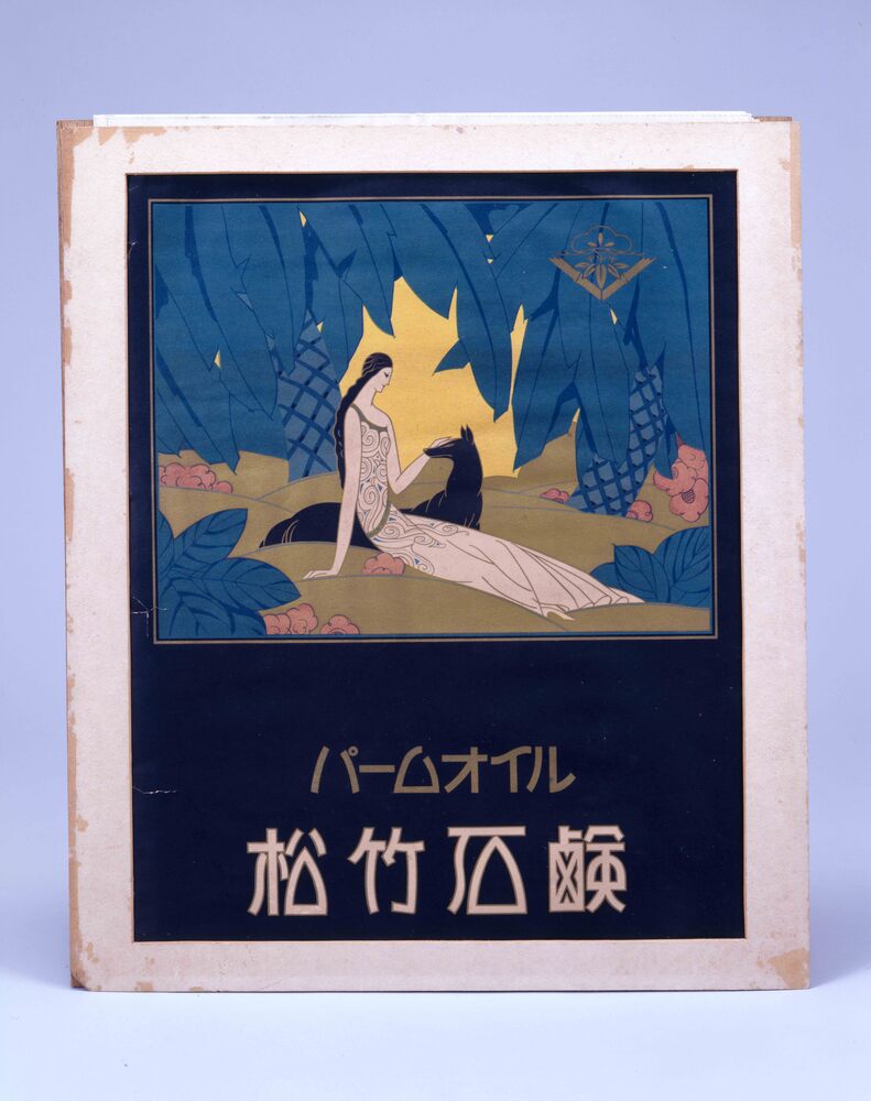 作品画像:パ-ムオイル松竹石鹸
