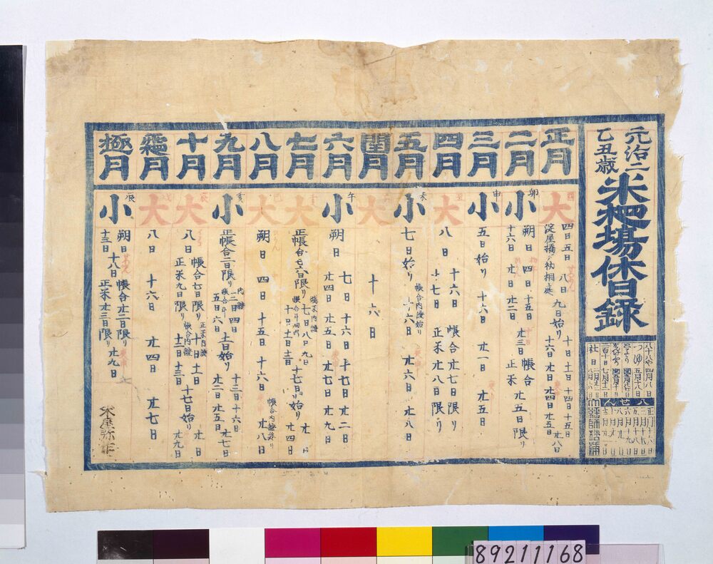 作品画像:米相場休日録