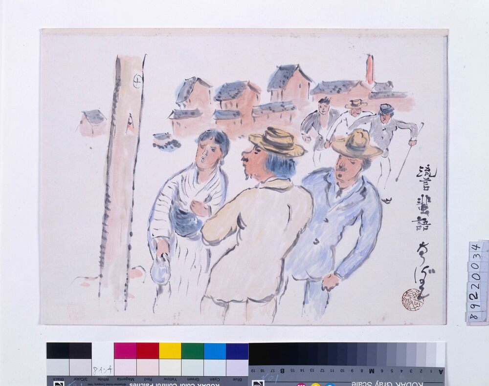 作品画像:関東大地震画:流言蜚語