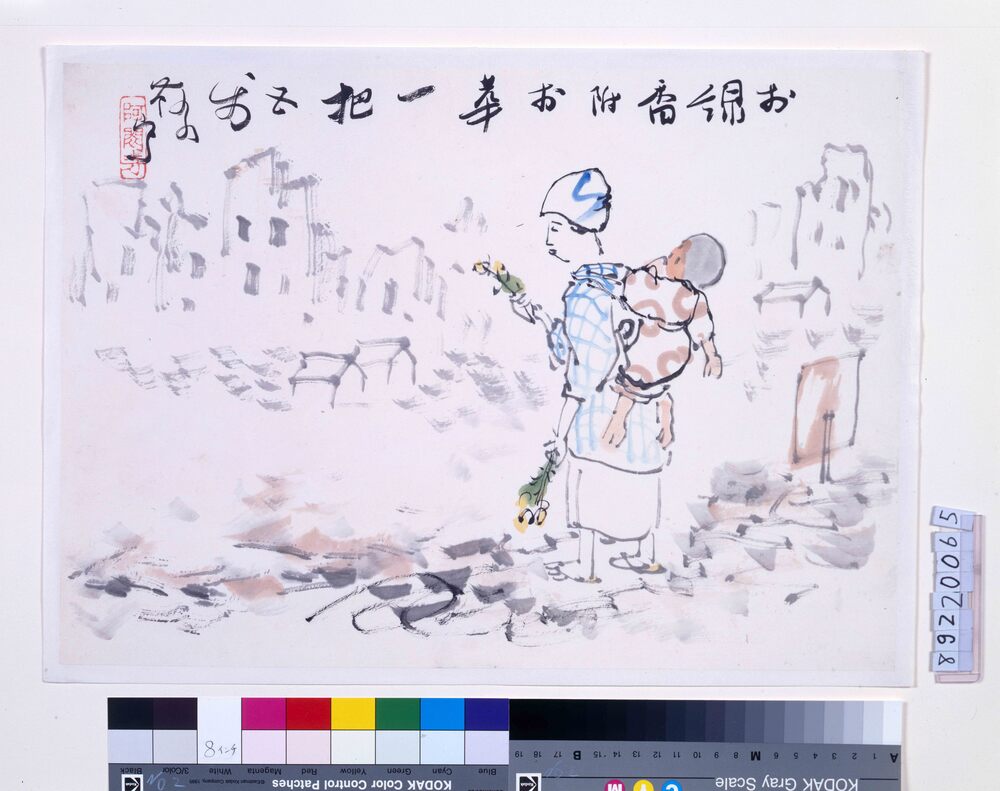 作品画像:関東大地震画:お線香付お華一把