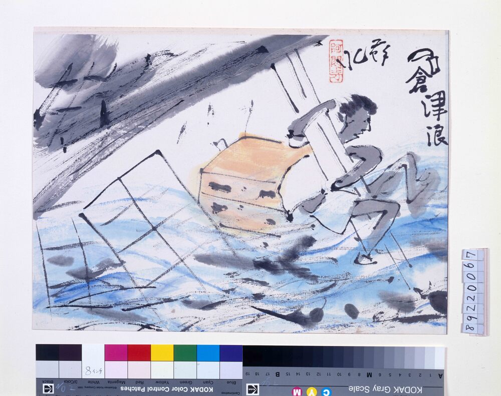 作品画像:関東大地震画:鎌倉津波