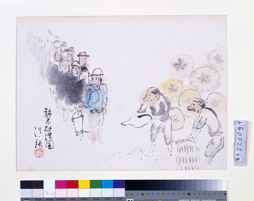 作品画像:関東大地震画:施米配給団