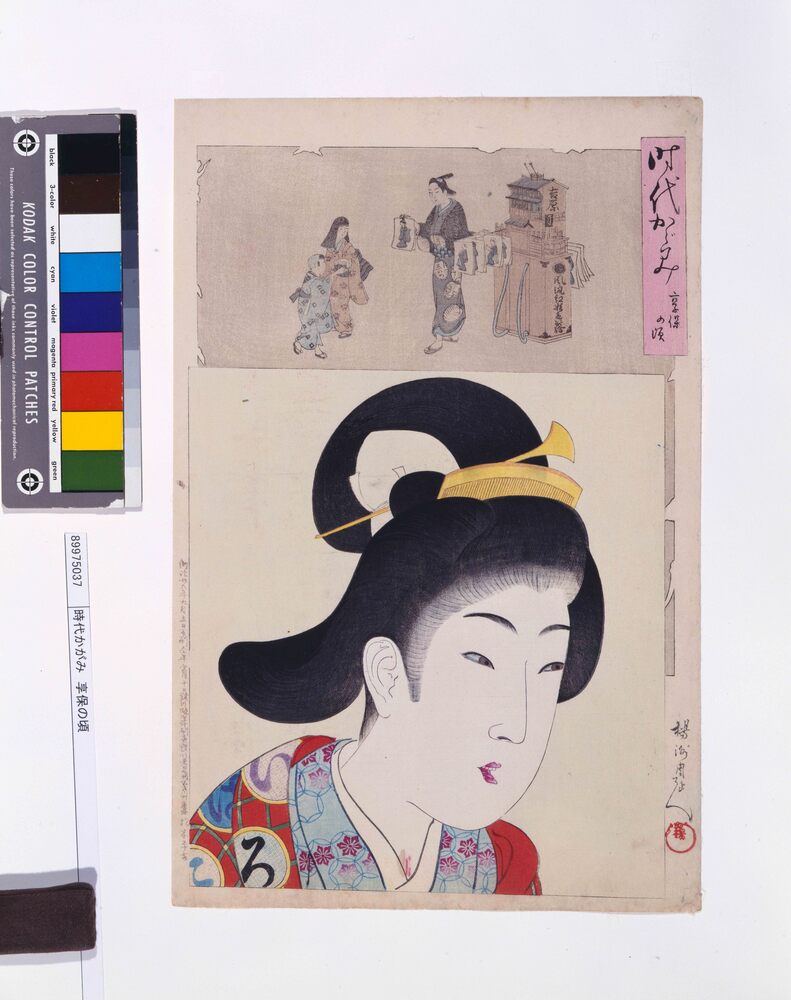作品画像:時代かがみ 享保の頃
