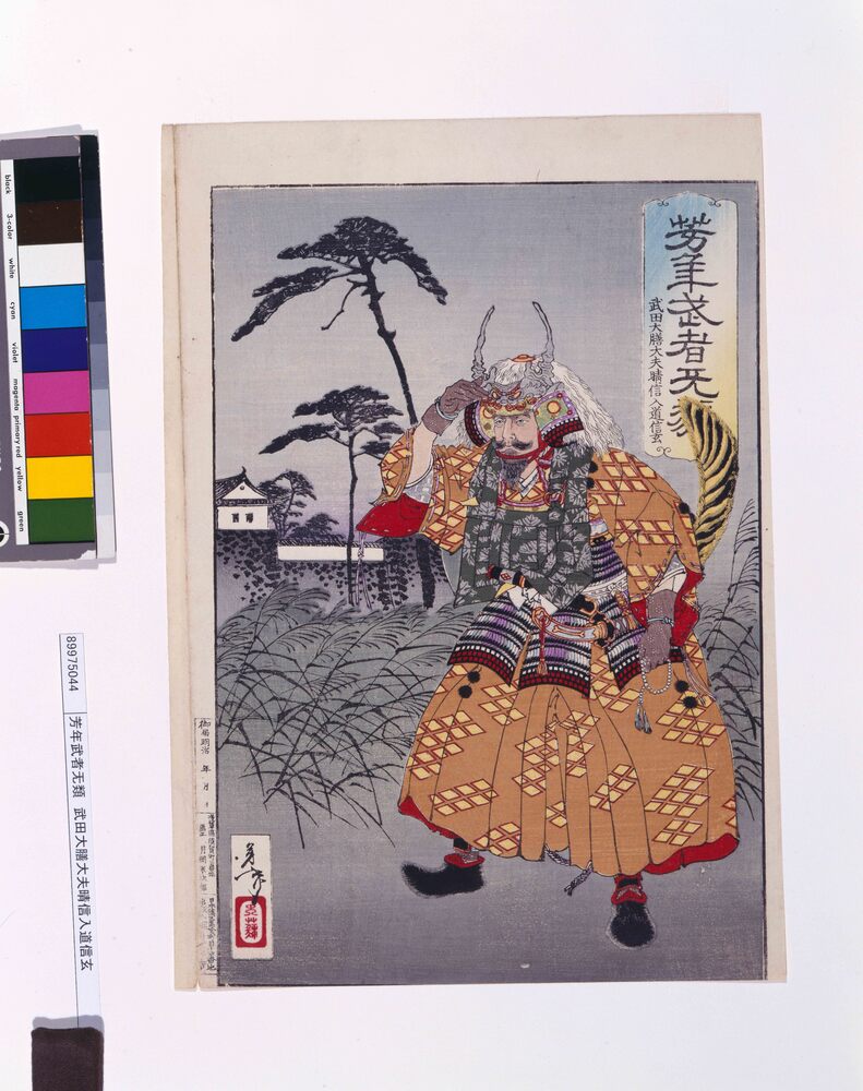 作品画像:芳年武者无類 武田大膳大夫晴信入道信玄