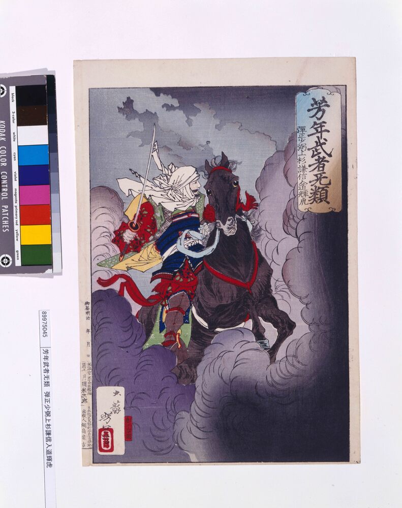 作品画像:芳年武者无類 弾正少弼上杉謙信入道輝虎
