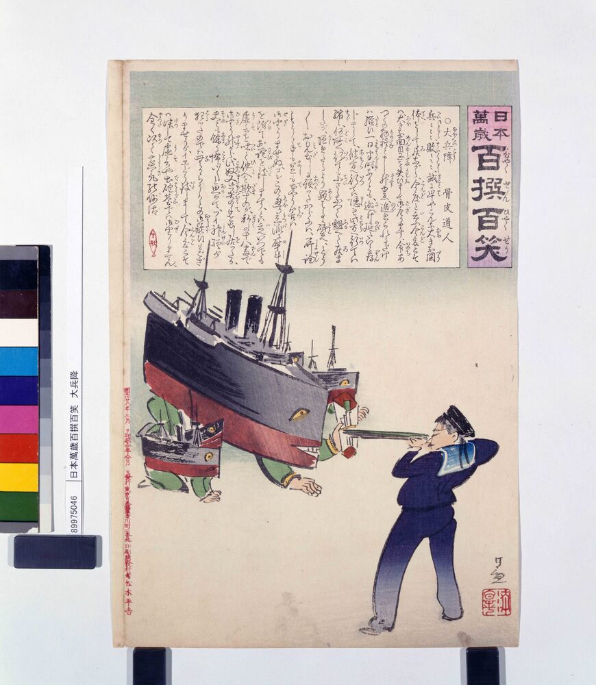 作品画像:日本萬歳百撰百笑 大兵降