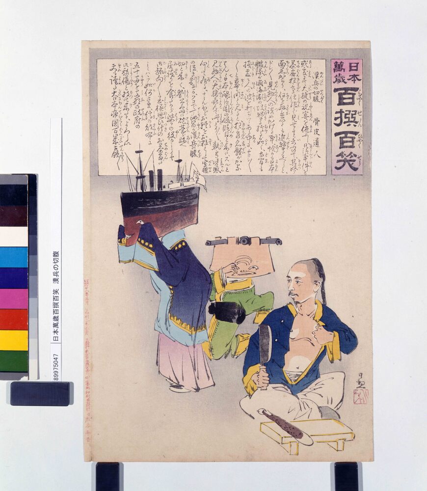作品画像:日本萬歳百撰百笑 漢兵の切腹