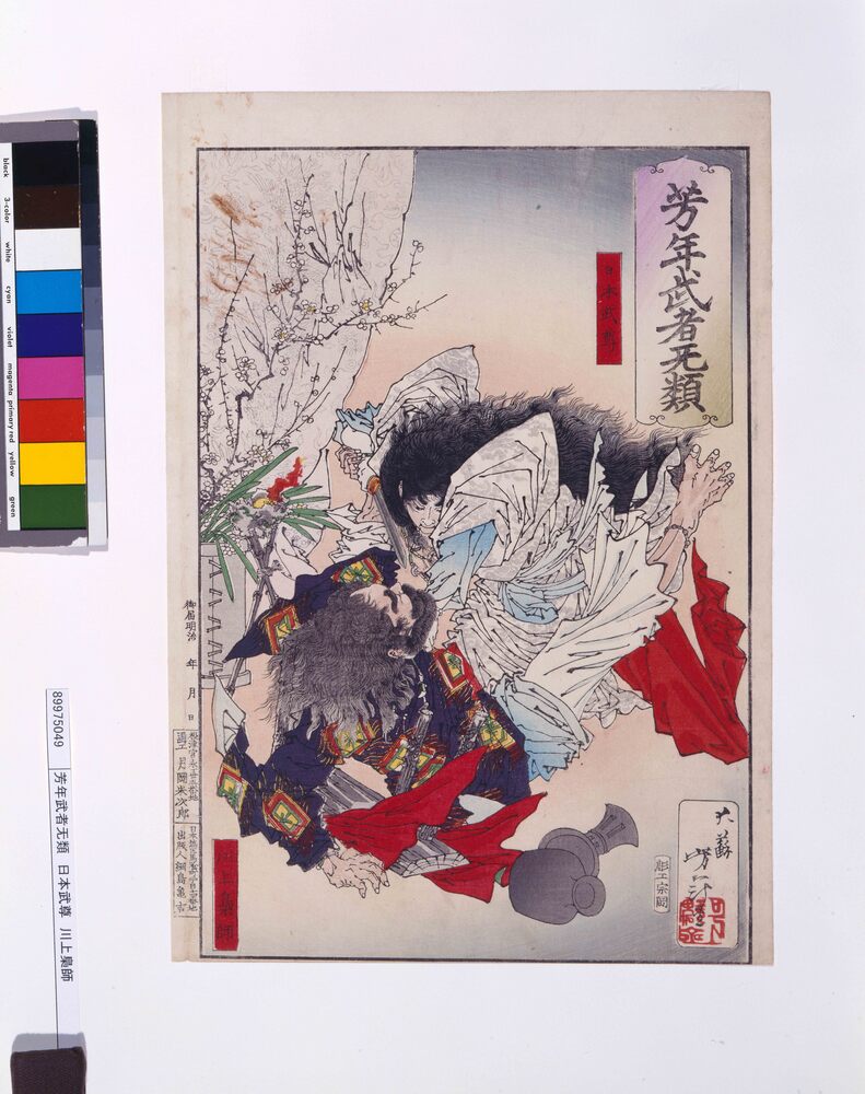 作品画像:芳年武者无類 日本武尊 川上梟師