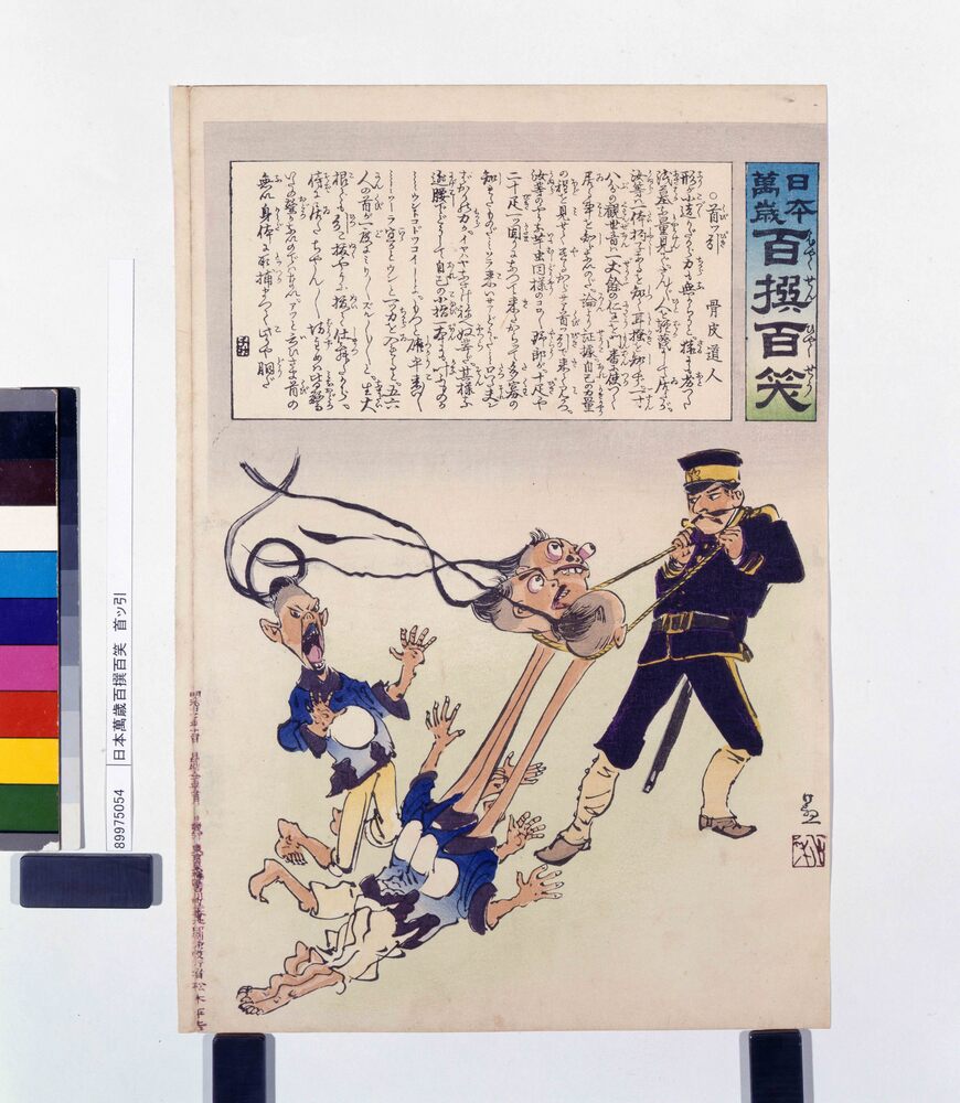 作品画像:日本萬歳百撰百笑 首ッ引
