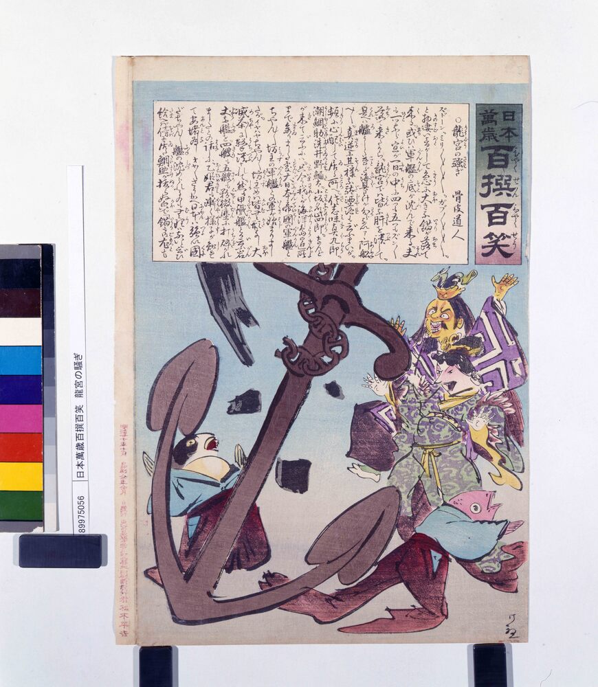 作品画像:日本萬歳百撰百笑 龍宮の騒ぎ