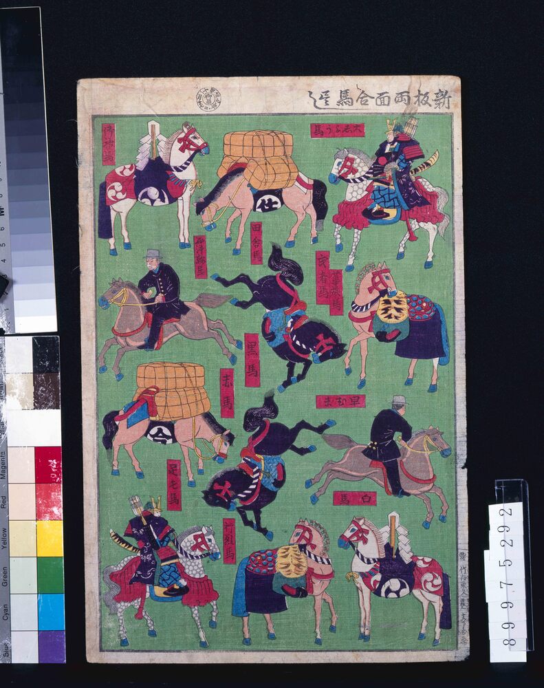 作品画像:新板両面合馬づくし