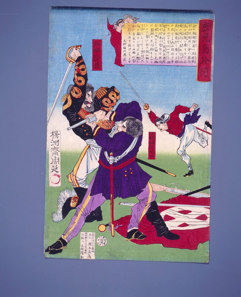 作品画像:鹿児島珍聞