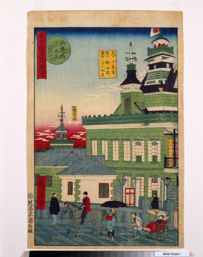 作品画像:東京府下名所尽 海運橋第一国立銀行