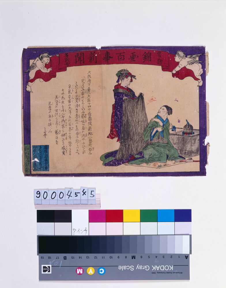作品画像:官許錦画百事新聞 第弐号