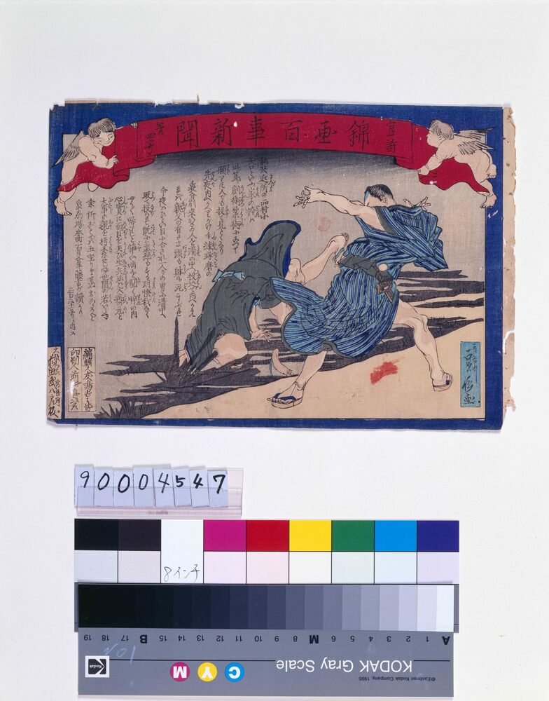 作品画像:官許錦画百事新聞 第四号