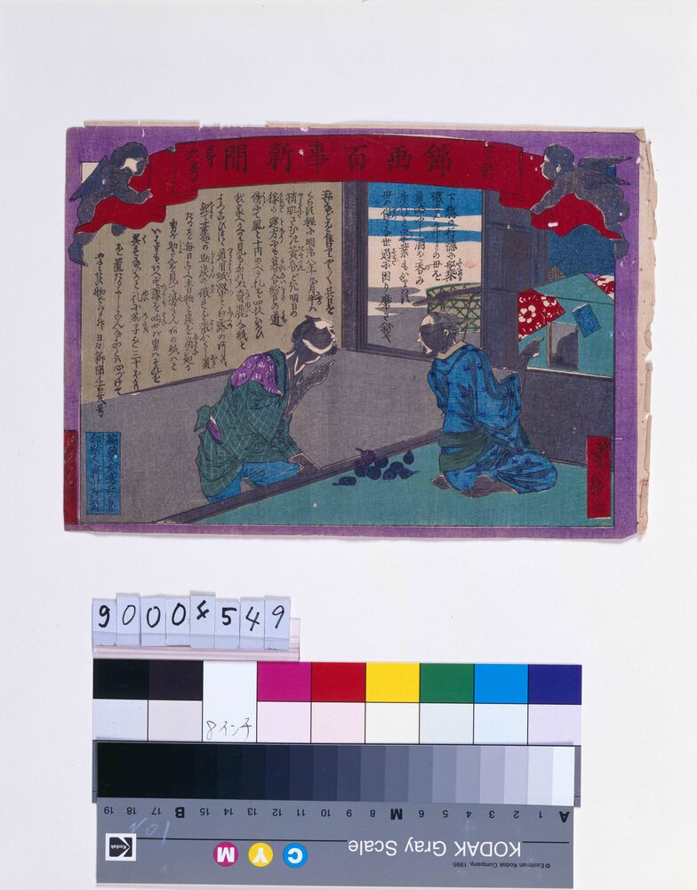 作品画像:官許錦画百事新聞 第六号