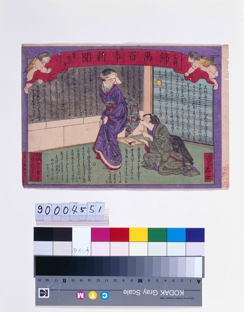 作品画像:官許錦画百事新聞 第廿三号