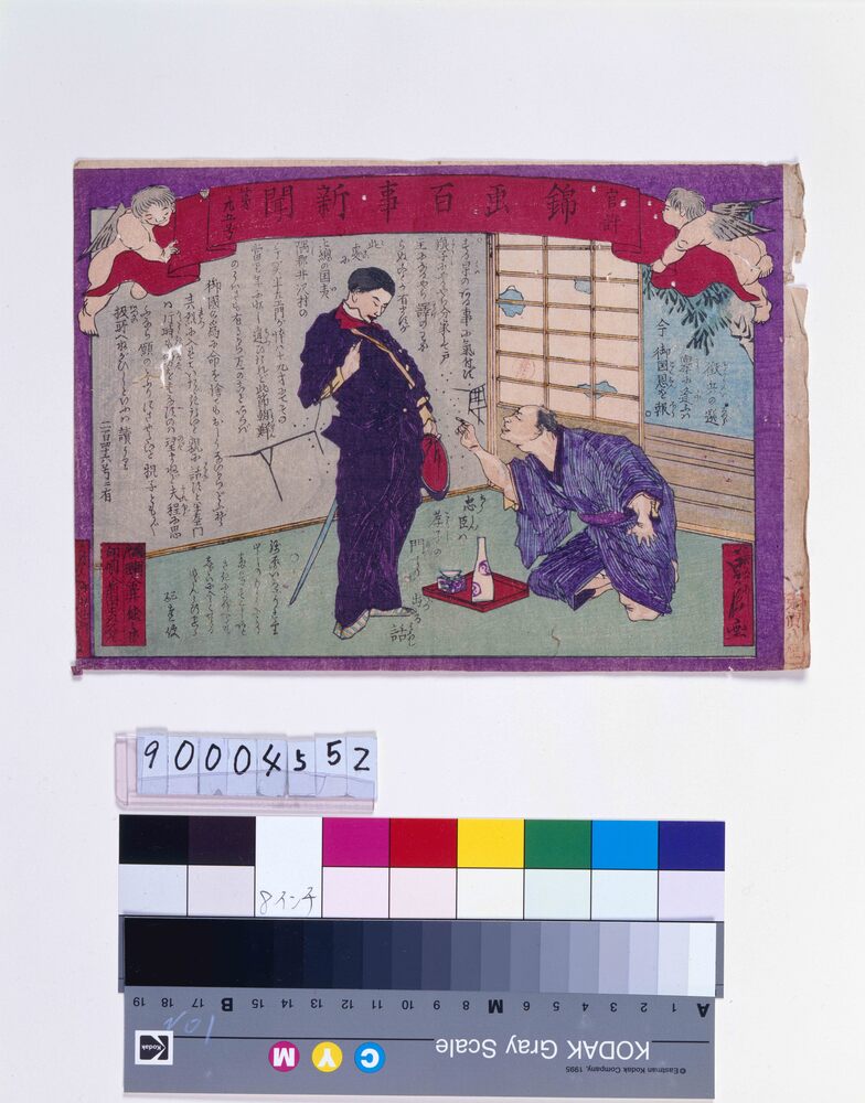 作品画像:官許錦画百事新聞 第廿五号