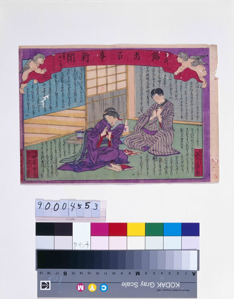 作品画像:官許錦画百事新聞 第廿七号