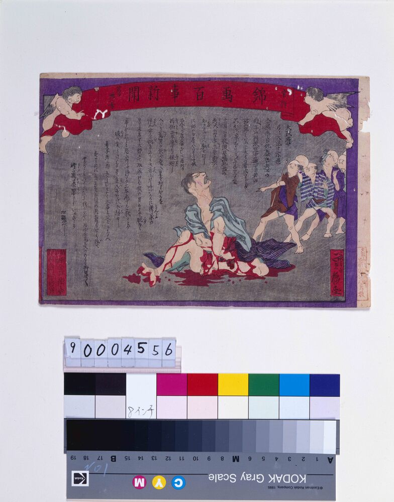 作品画像:官許錦画百事新聞 第卅一号
