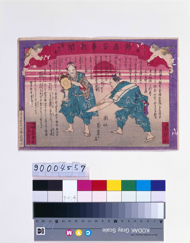 作品画像:官許錦画百事新聞 第卅二号