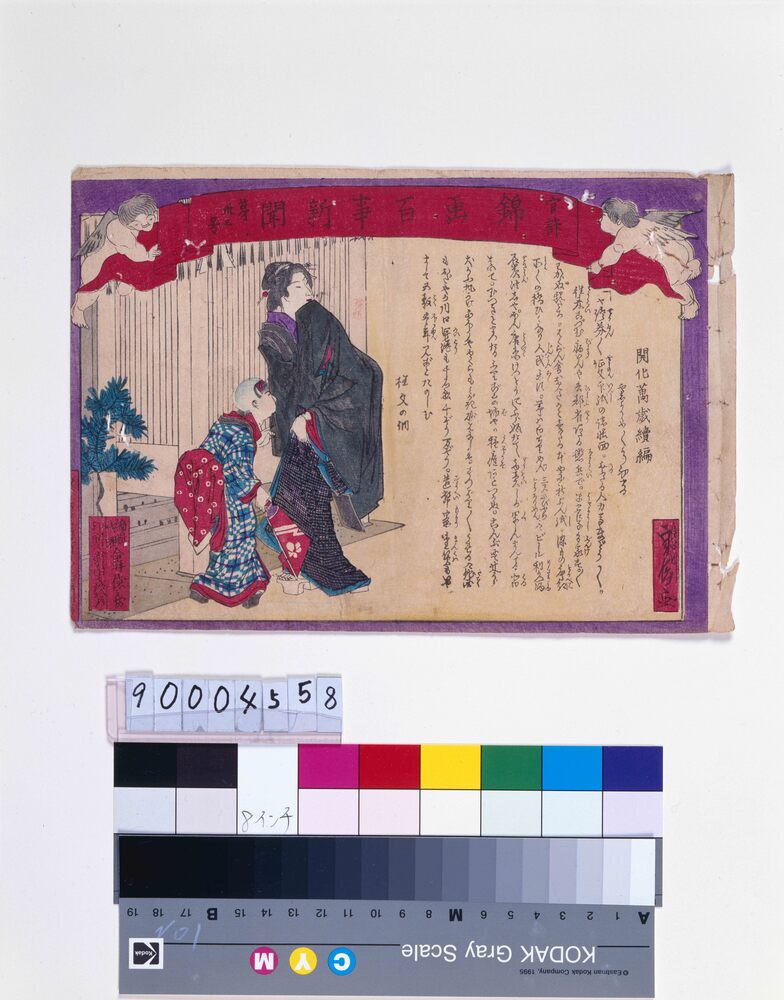 作品画像:官許錦画百事新聞 第卅三号
