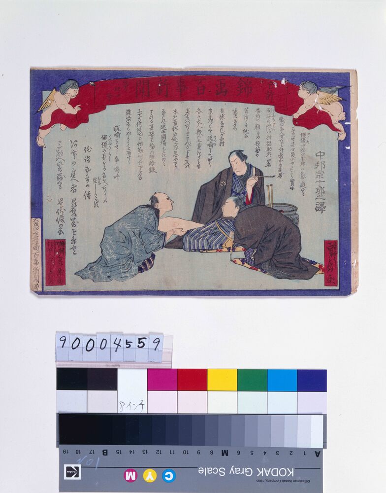 作品画像:官許錦画百事新聞 第卅四号