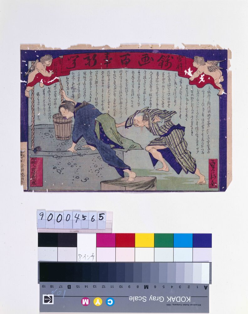 作品画像:官許錦画百事新聞 第百八号