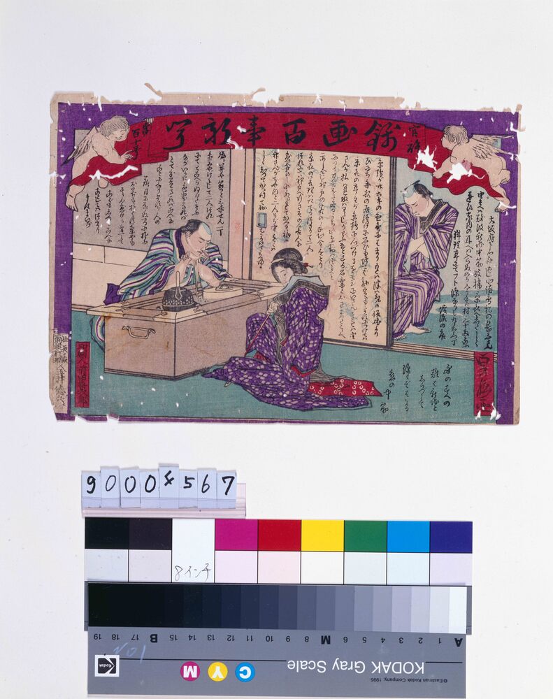 作品画像:官許錦画百事新聞 第百十号