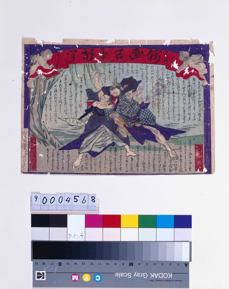 作品画像:官許錦画百事新聞 第百十一号