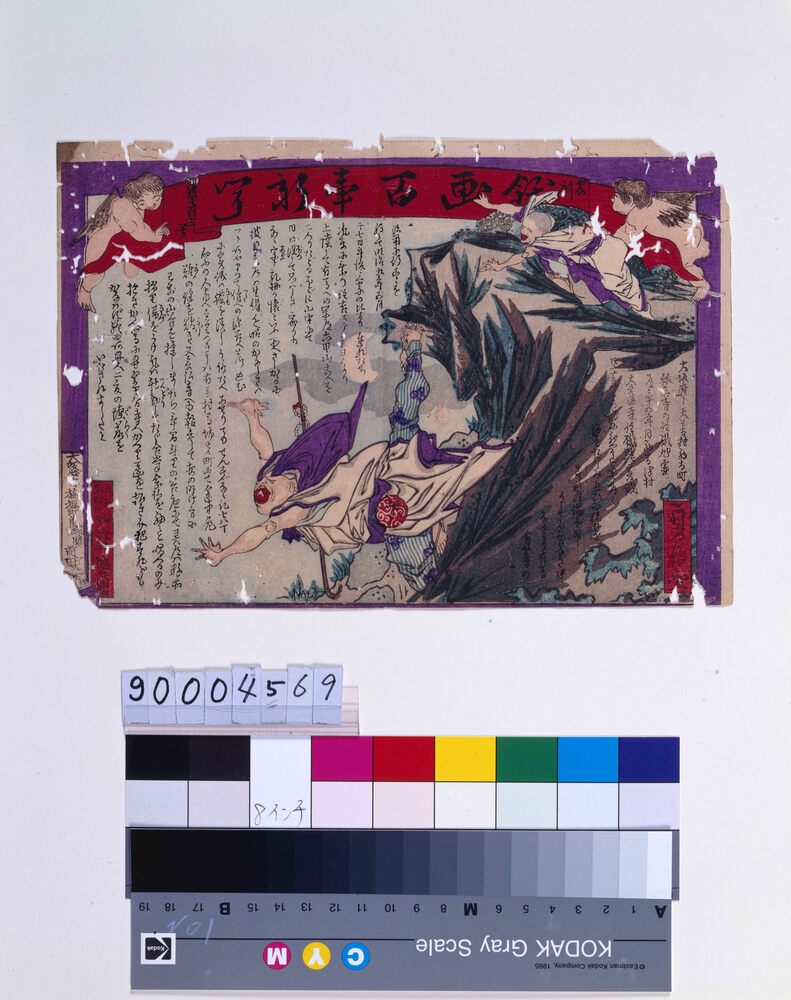 作品画像:官許錦画百事新聞 第百十二号