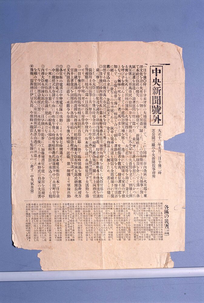 作品画像:中央新聞 号外