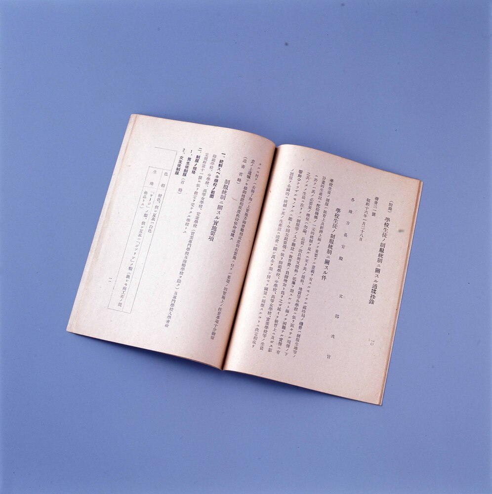 作品画像:師範学校 高等女学校 実業学校等 女生徒制服仕様書