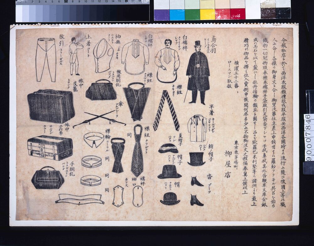 作品画像:洋品柳屋店引札