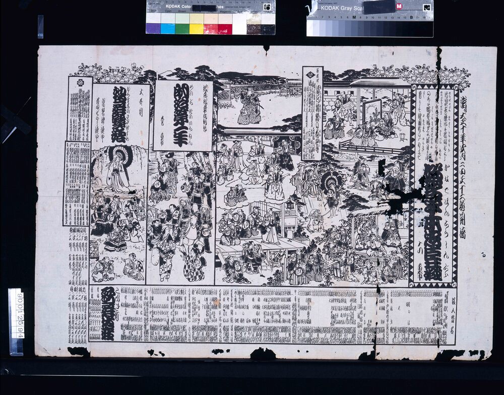 作品画像:歌舞伎座辻番付 四月興行(仮名手本忠臣蔵假・明治第一年・鴉舞鷺娘)