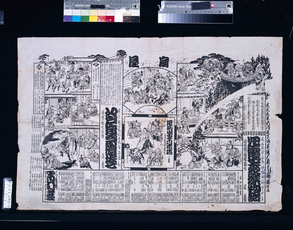 作品画像:市村座辻番付 五月興行(児雷也豪傑物語・足柄山皐月木偶・江戸育祭禮佐七)