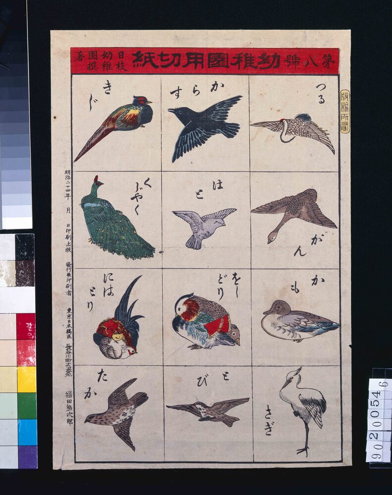 作品画像:幼稚園用切紙 第八号