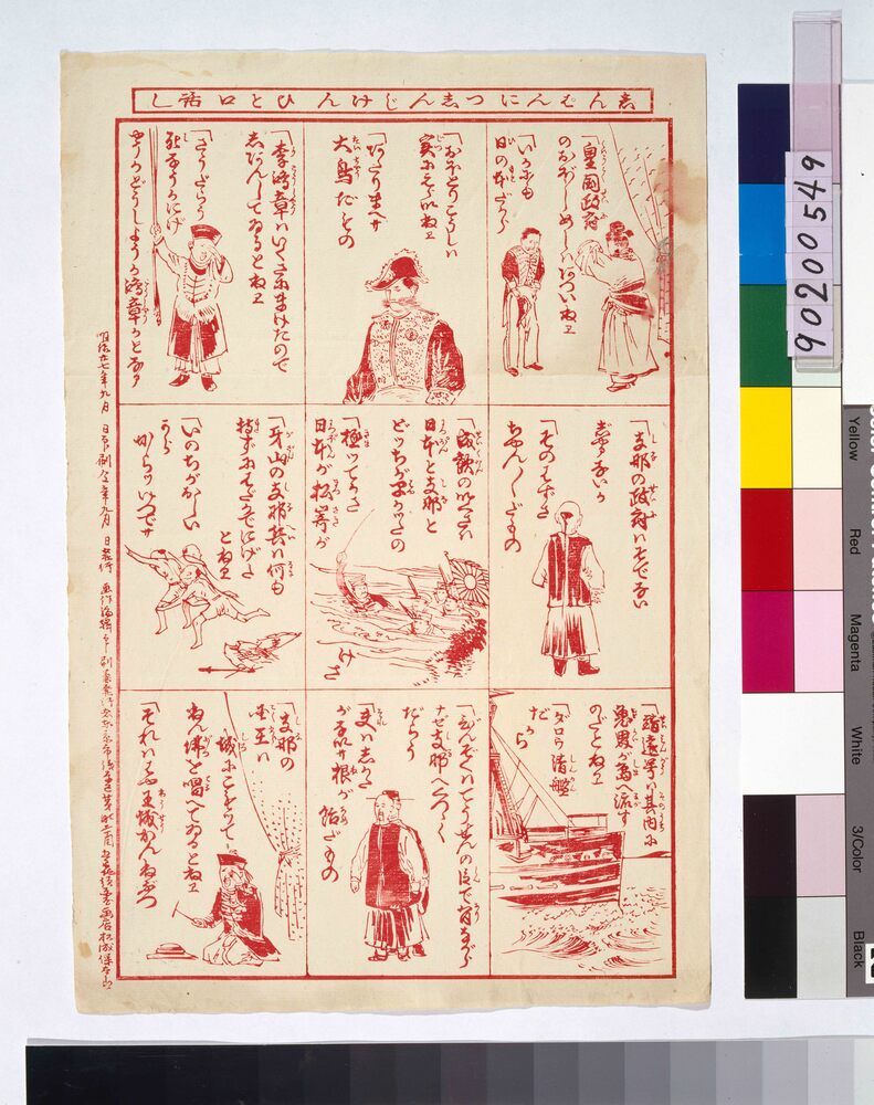 作品画像:志んぱんにっ志んじけんひと口話し