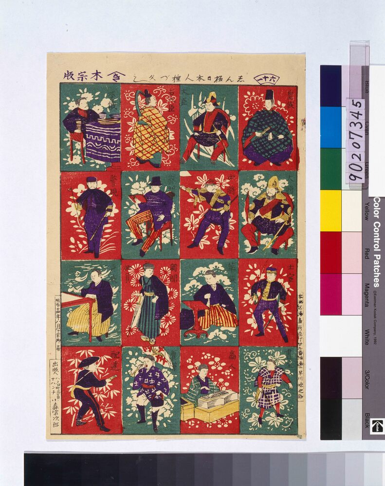 作品画像:志ん板日本人種づ久し