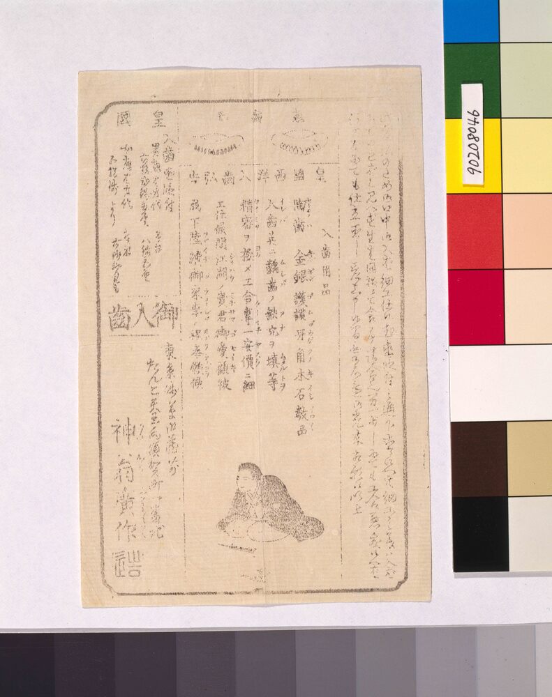 作品画像:入歯広告