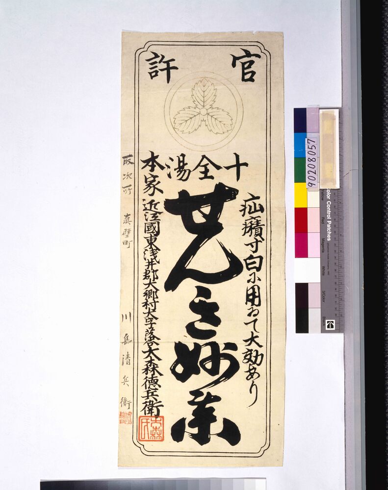 作品画像:せんき妙薬