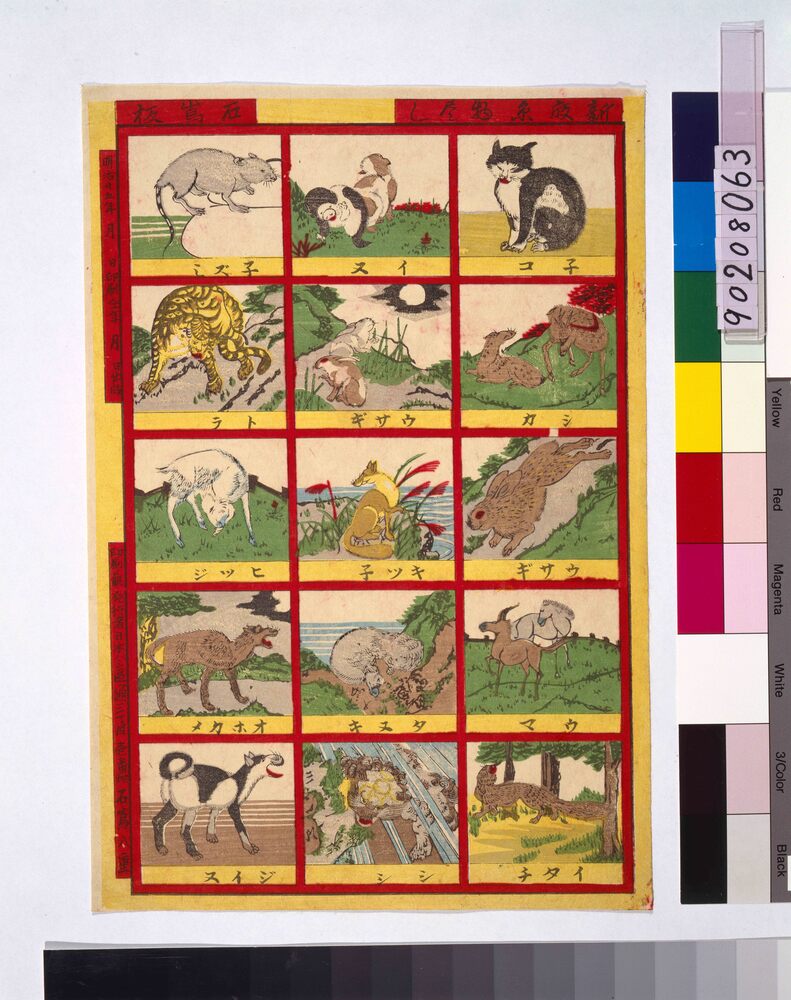 作品画像:新版景物尽し