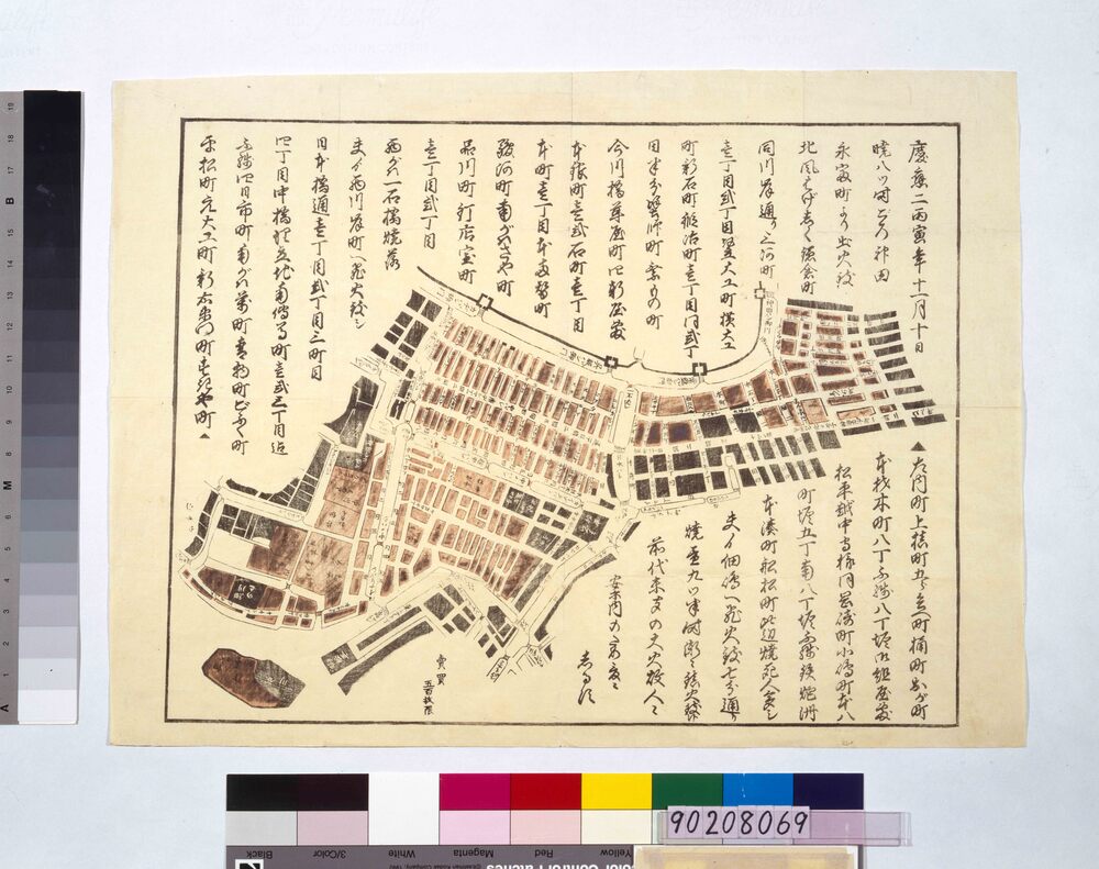 作品画像：[慶応二丙寅年十一月十日暁八ッ時頃神田永富町より出火]