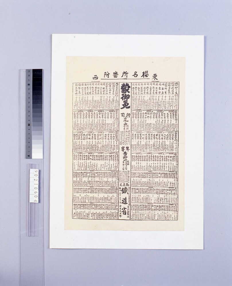 作品画像:桜名所番付