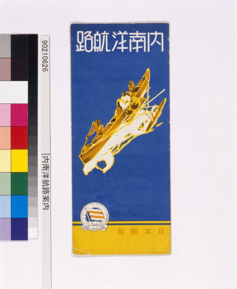 作品画像:内南洋航路