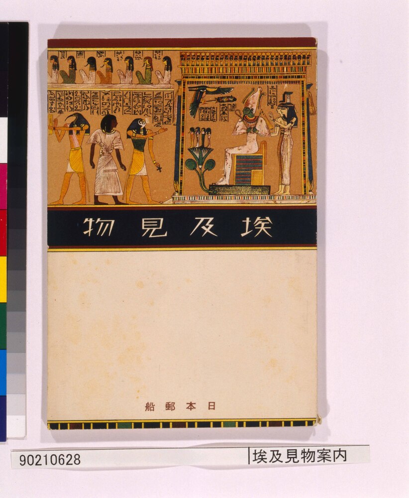 作品画像:埃及見物