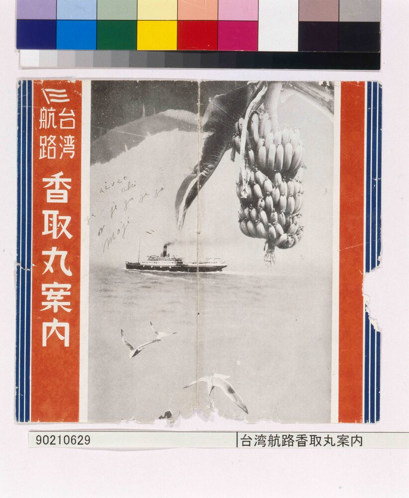 作品画像:台湾航路香取丸案内