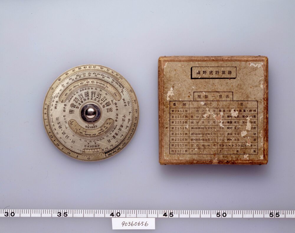 作品画像:藤野式計算器