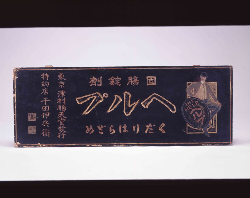 作品画像:ヘルプ看板