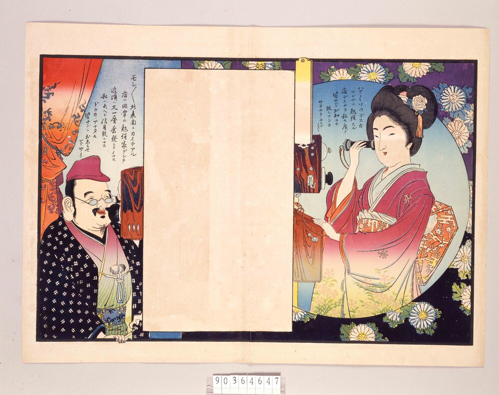 作品画像:引札 壁かけ電話図 大黒と女